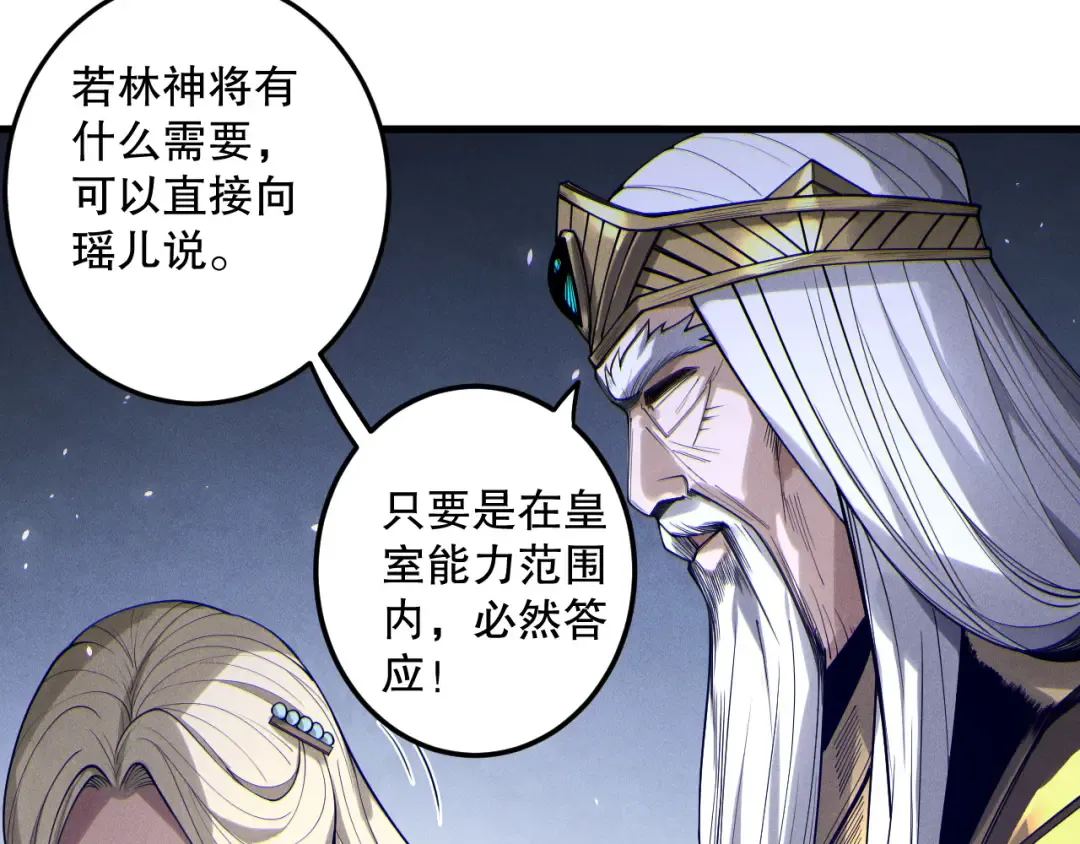 第176话 皇室秘库 第38页