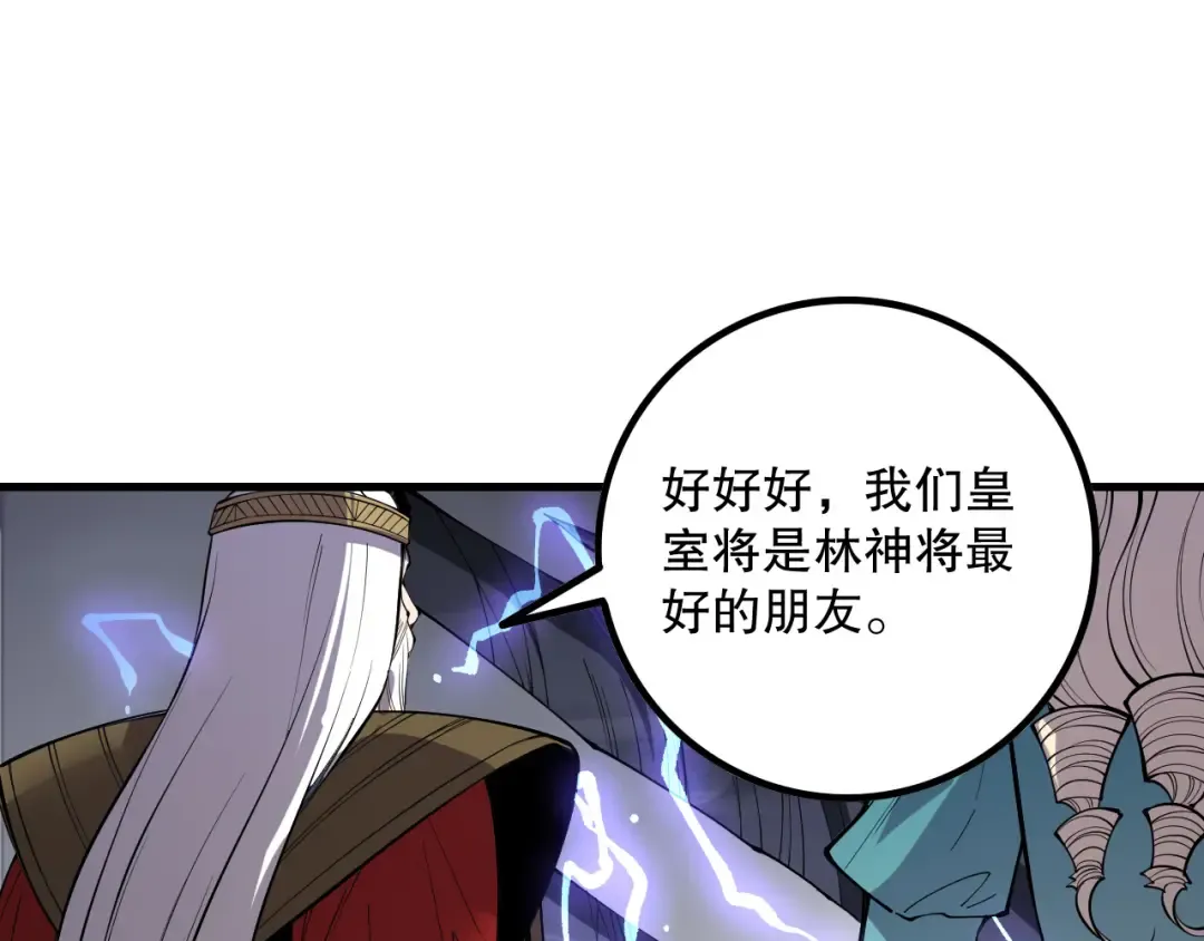 第176话 皇室秘库 第43页