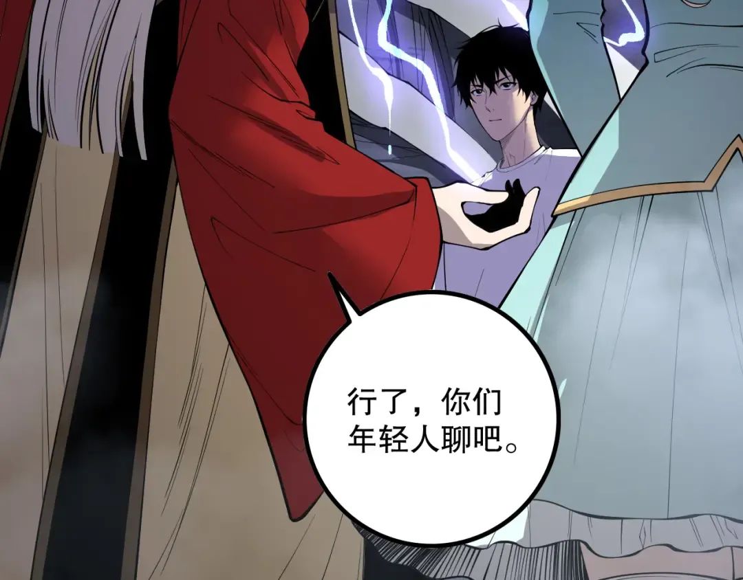 第176话 皇室秘库 第44页
