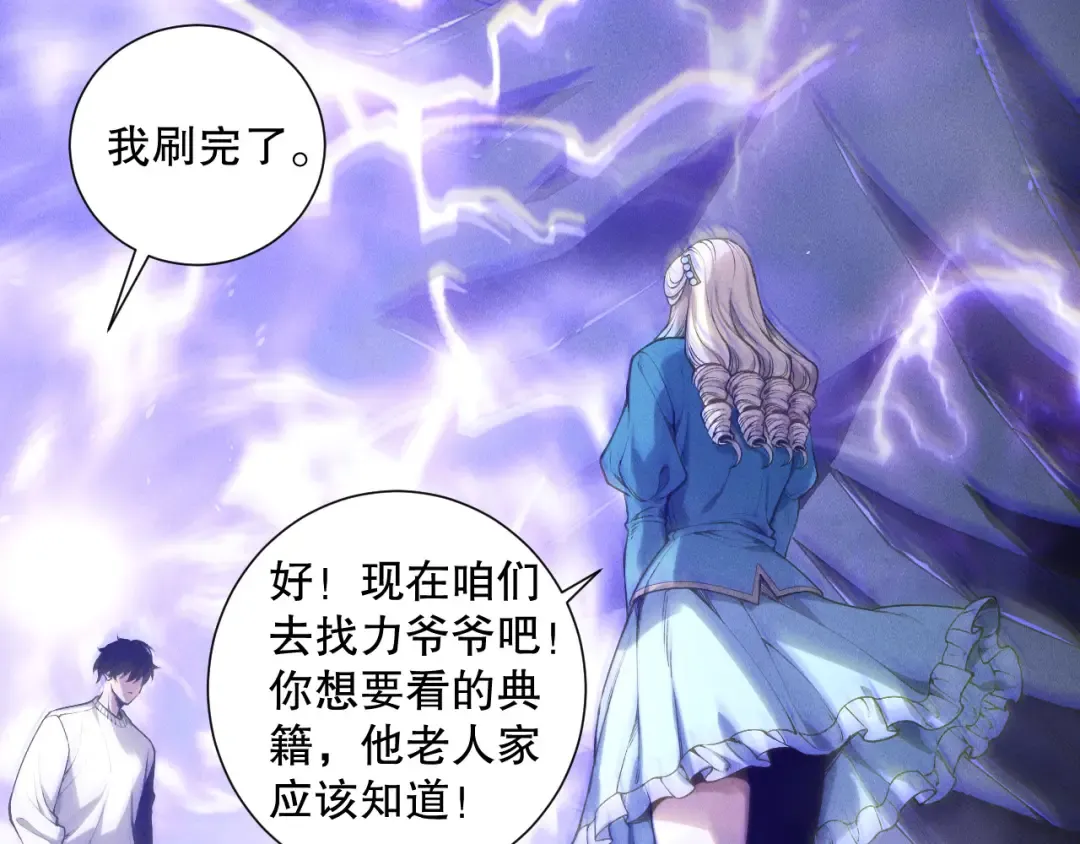第176话 皇室秘库 第58页
