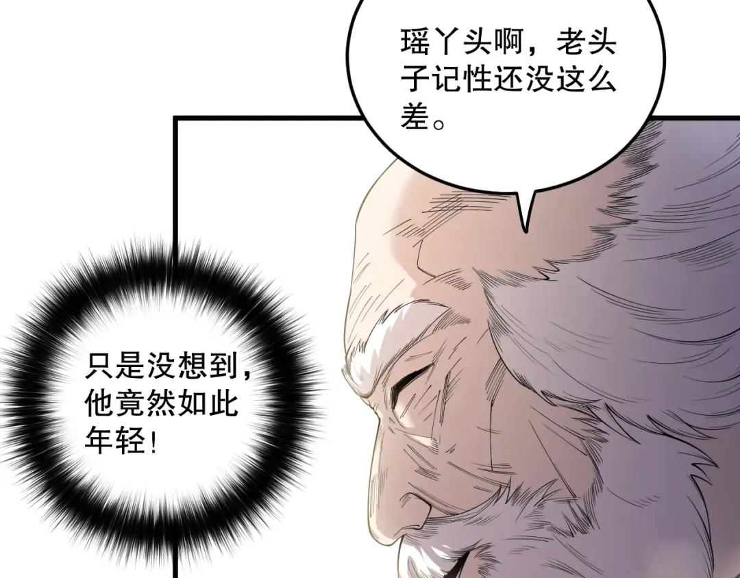 第176话 皇室秘库 第71页