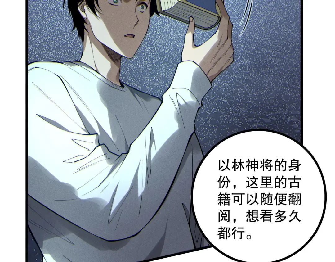 第176话 皇室秘库 第77页