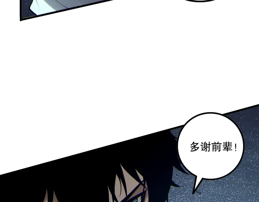 第176话 皇室秘库 第78页