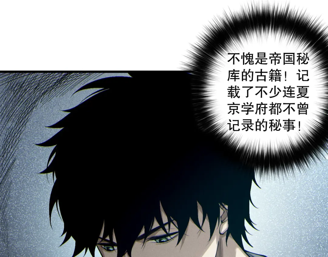 第176话 皇室秘库 第87页