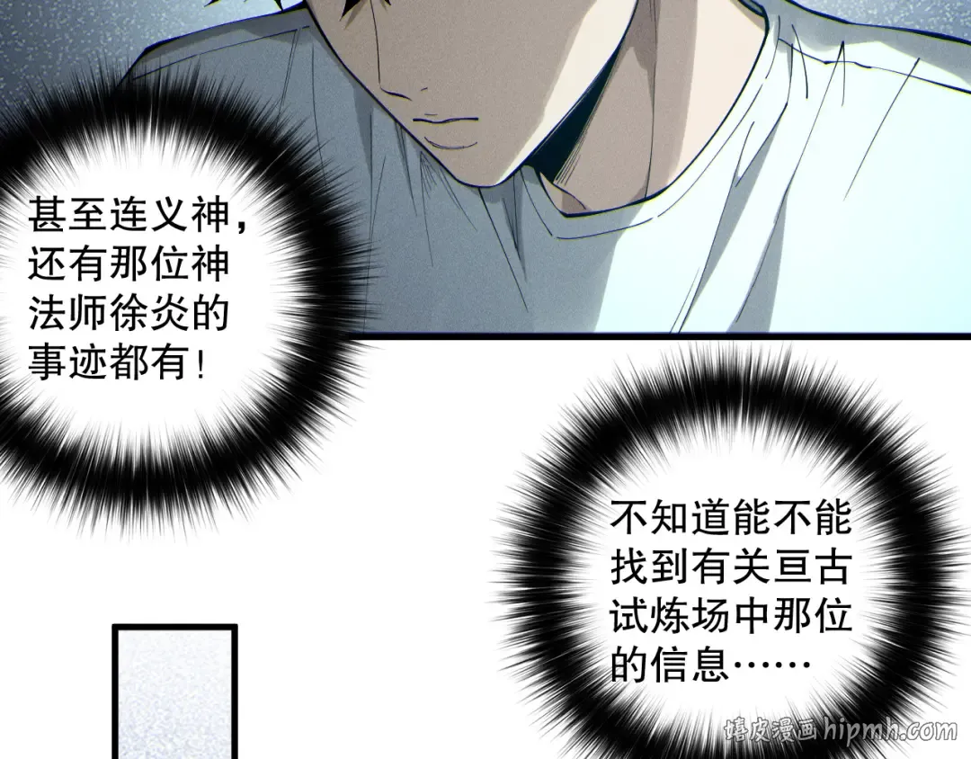 第176话 皇室秘库 第88页