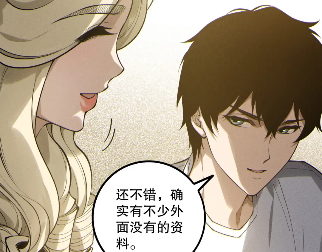 第176话 皇室秘库 第92页