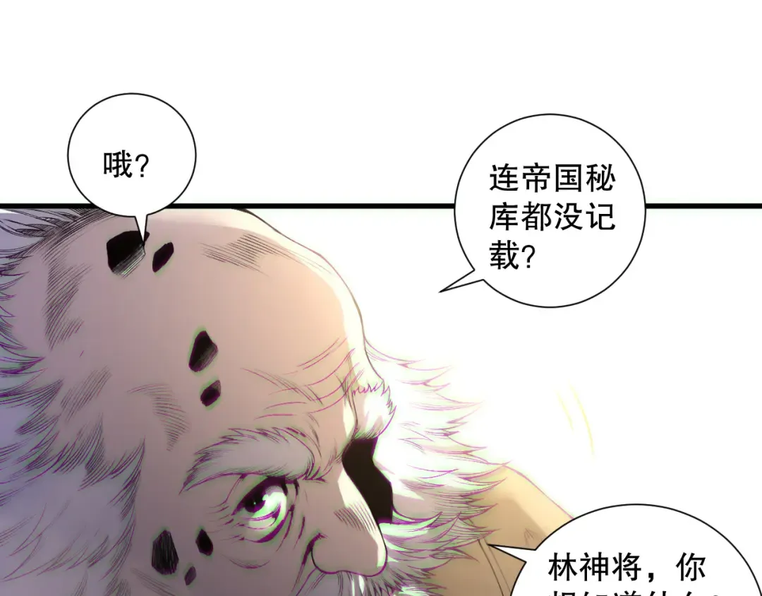 第176话 皇室秘库 第98页