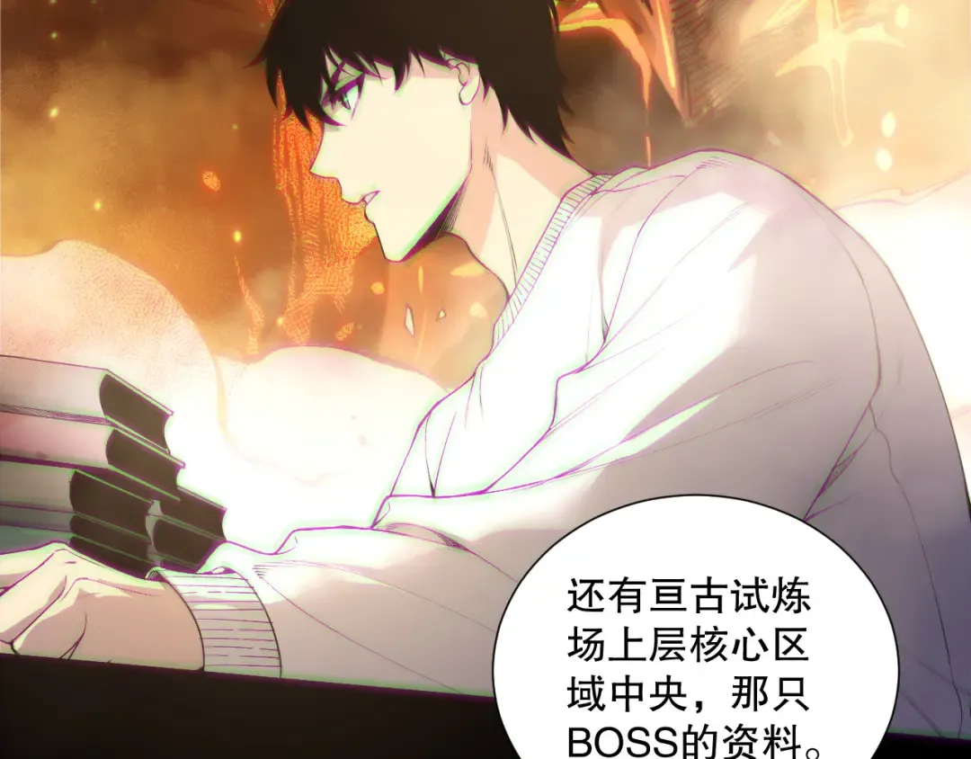 第176话 皇室秘库 第101页