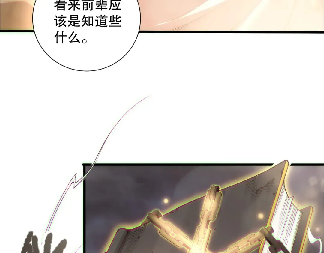 第176话 皇室秘库 第106页