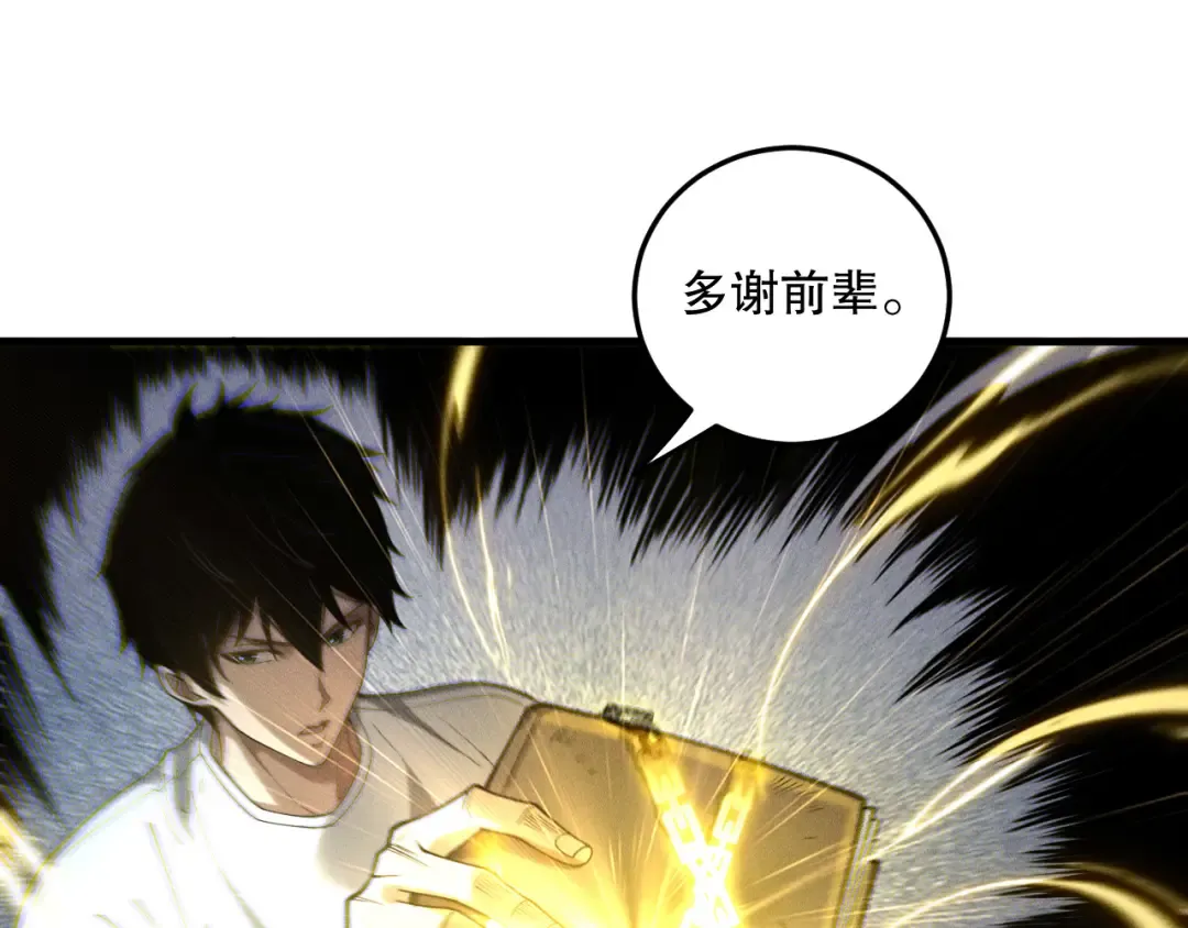第176话 皇室秘库 第109页