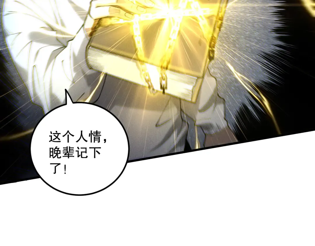 第176话 皇室秘库 第110页