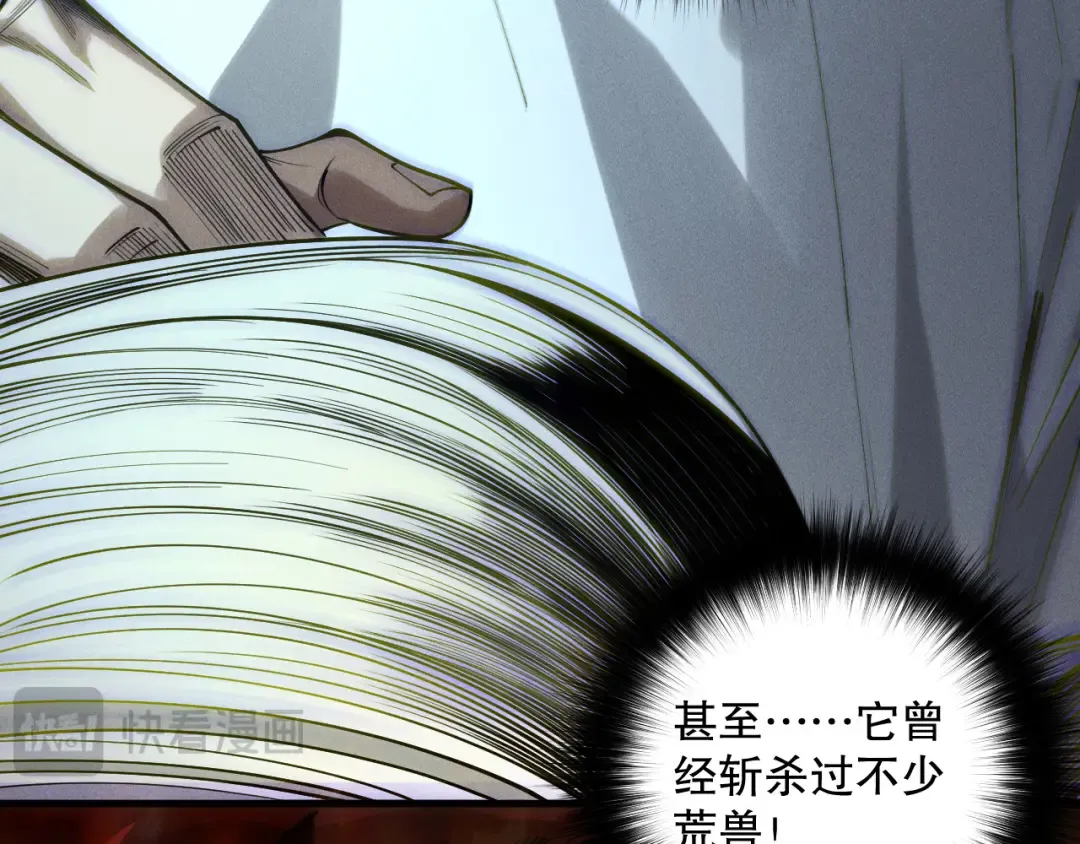 第176话 皇室秘库 第116页