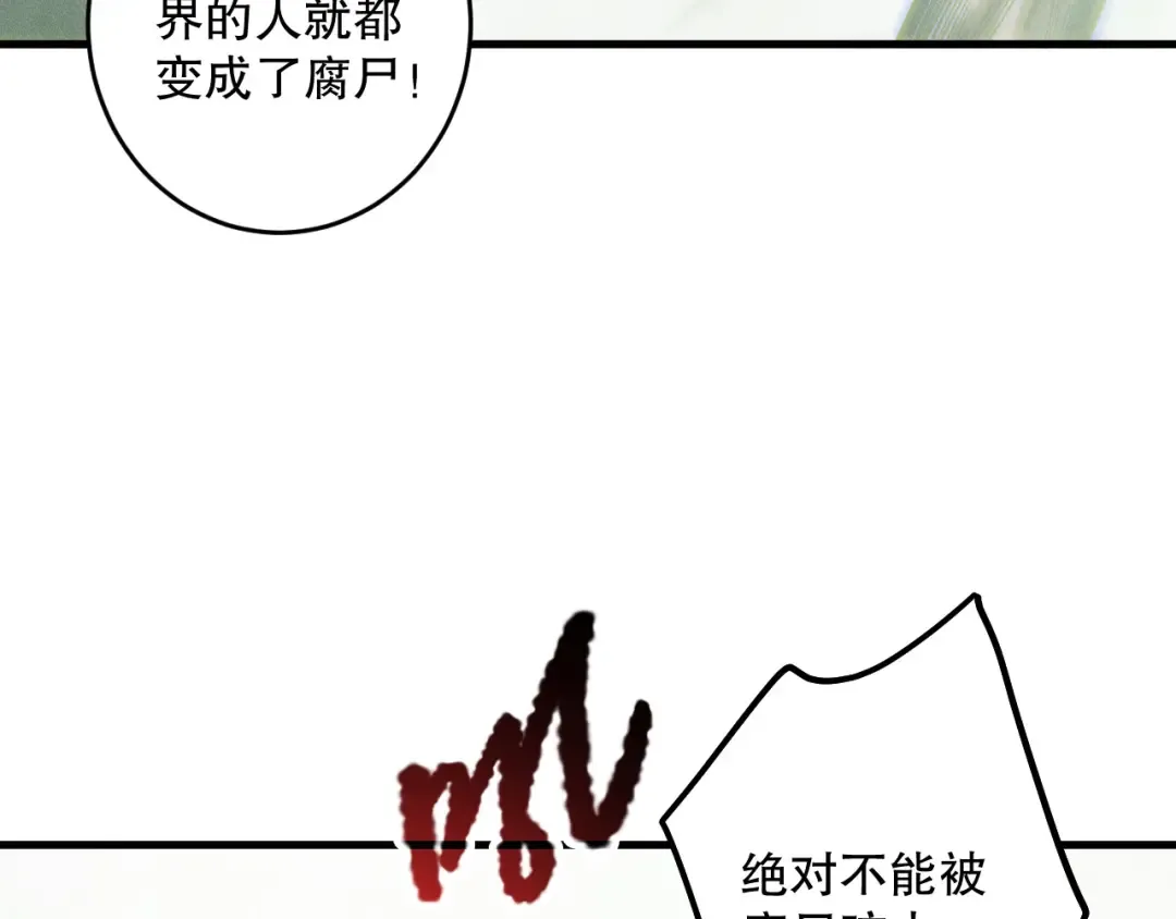 第177话 不死不灭的尸体？ 第43页