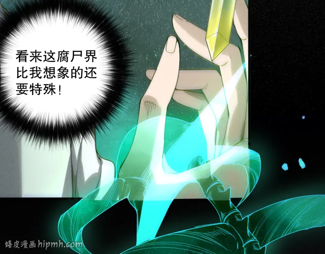 第177话 不死不灭的尸体？ 第64页