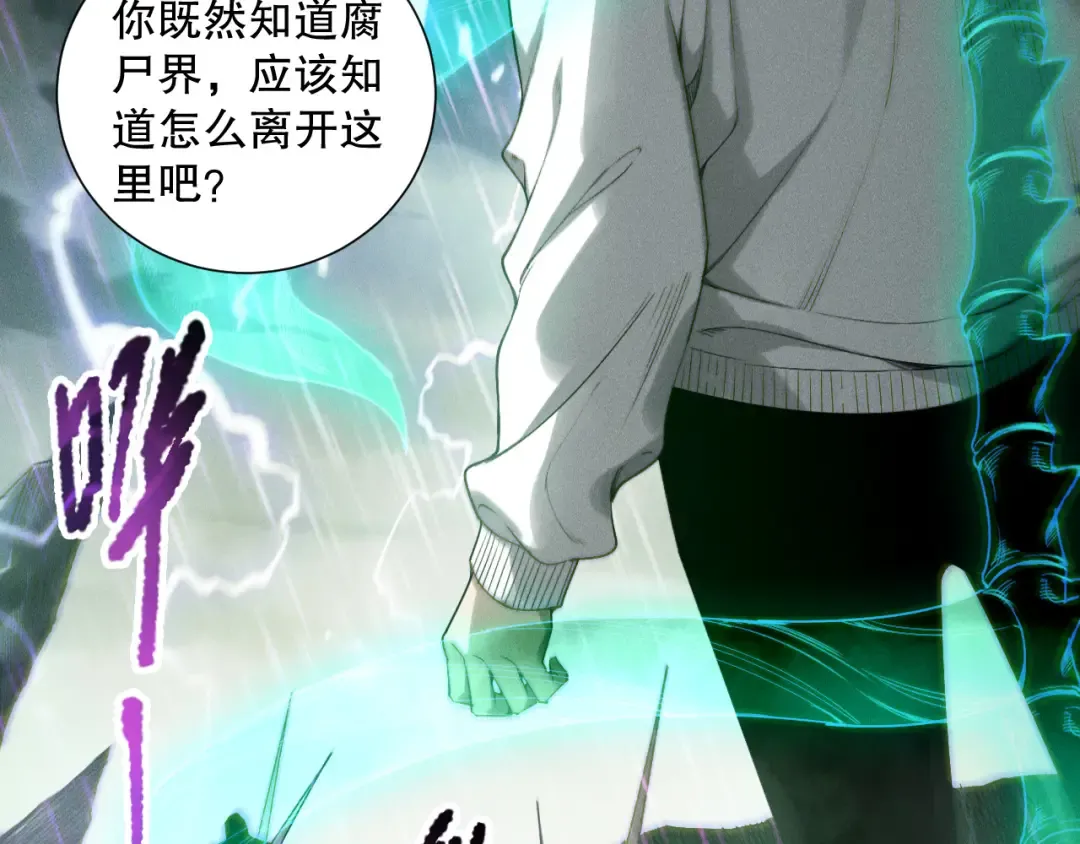 第177话 不死不灭的尸体？ 第66页