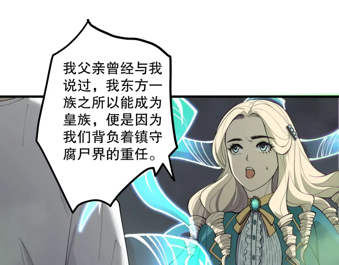 第177话 不死不灭的尸体？ 第69页