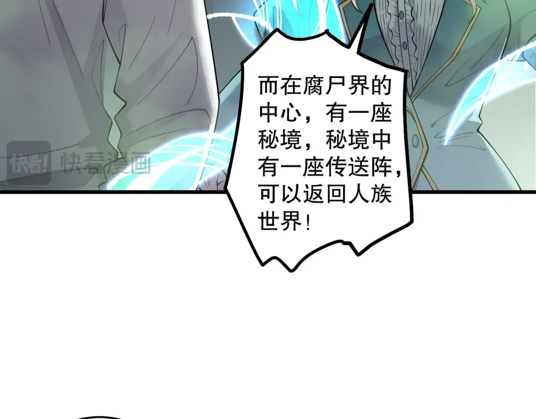 第177话 不死不灭的尸体？ 第70页