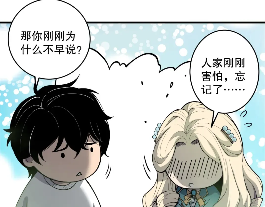 第177话 不死不灭的尸体？ 第71页
