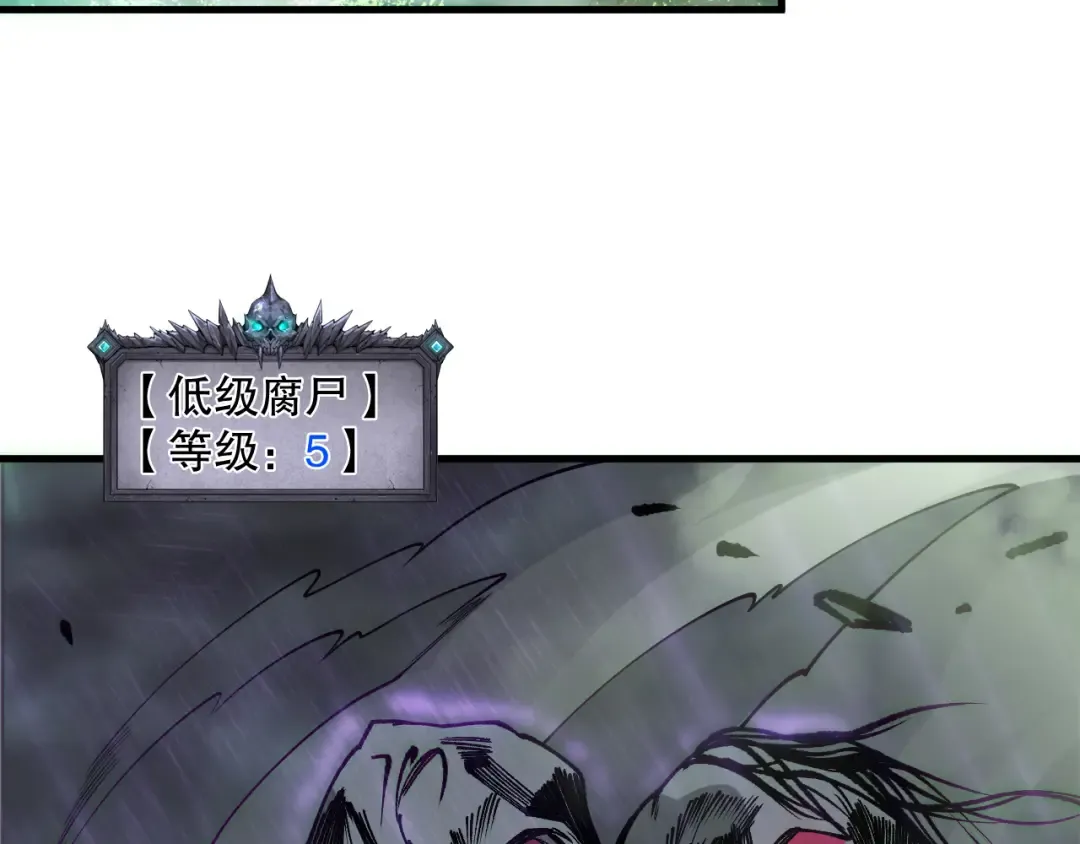 第177话 不死不灭的尸体？ 第77页