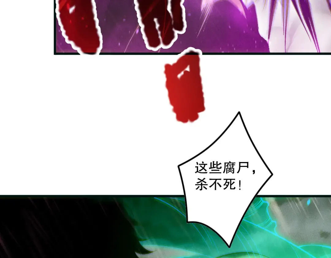 第177话 不死不灭的尸体？ 第94页