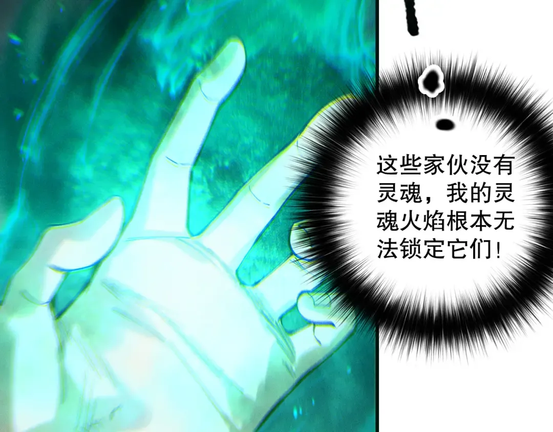 第177话 不死不灭的尸体？ 第97页