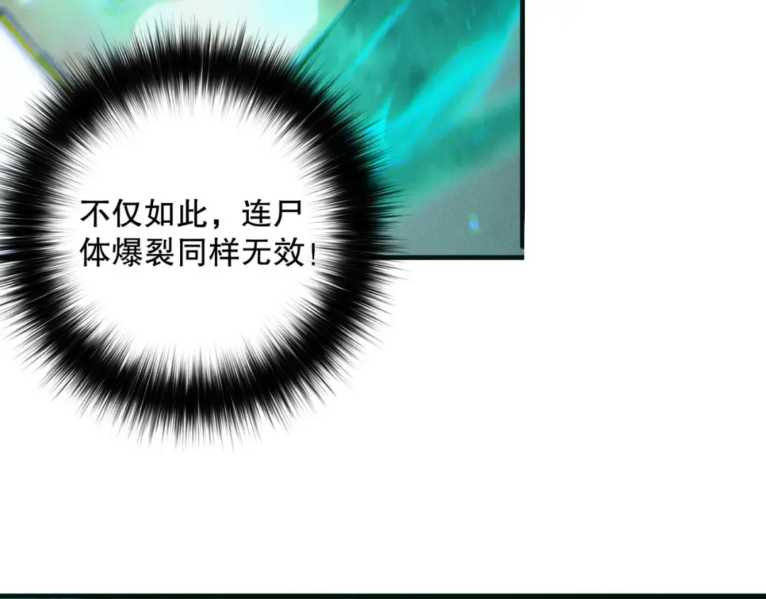 第177话 不死不灭的尸体？ 第98页