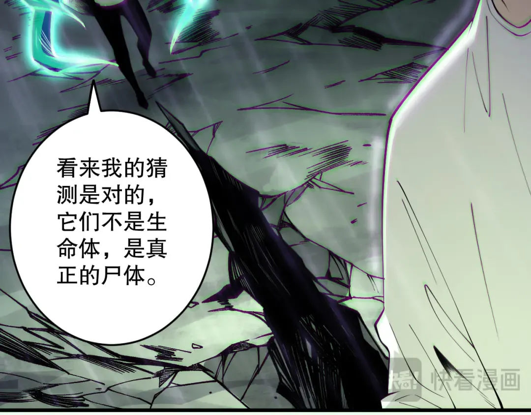 第177话 不死不灭的尸体？ 第109页