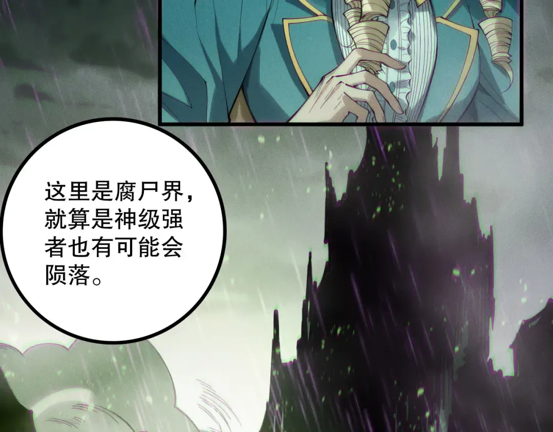 第177话 不死不灭的尸体？ 第118页