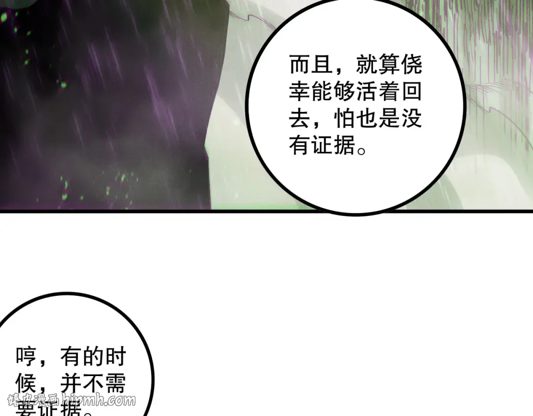 第177话 不死不灭的尸体？ 第120页