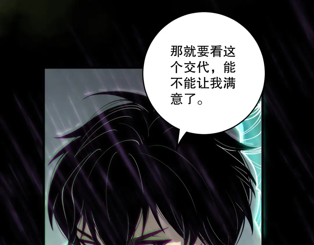 第178话 神级阵法师的愤怒 第11页