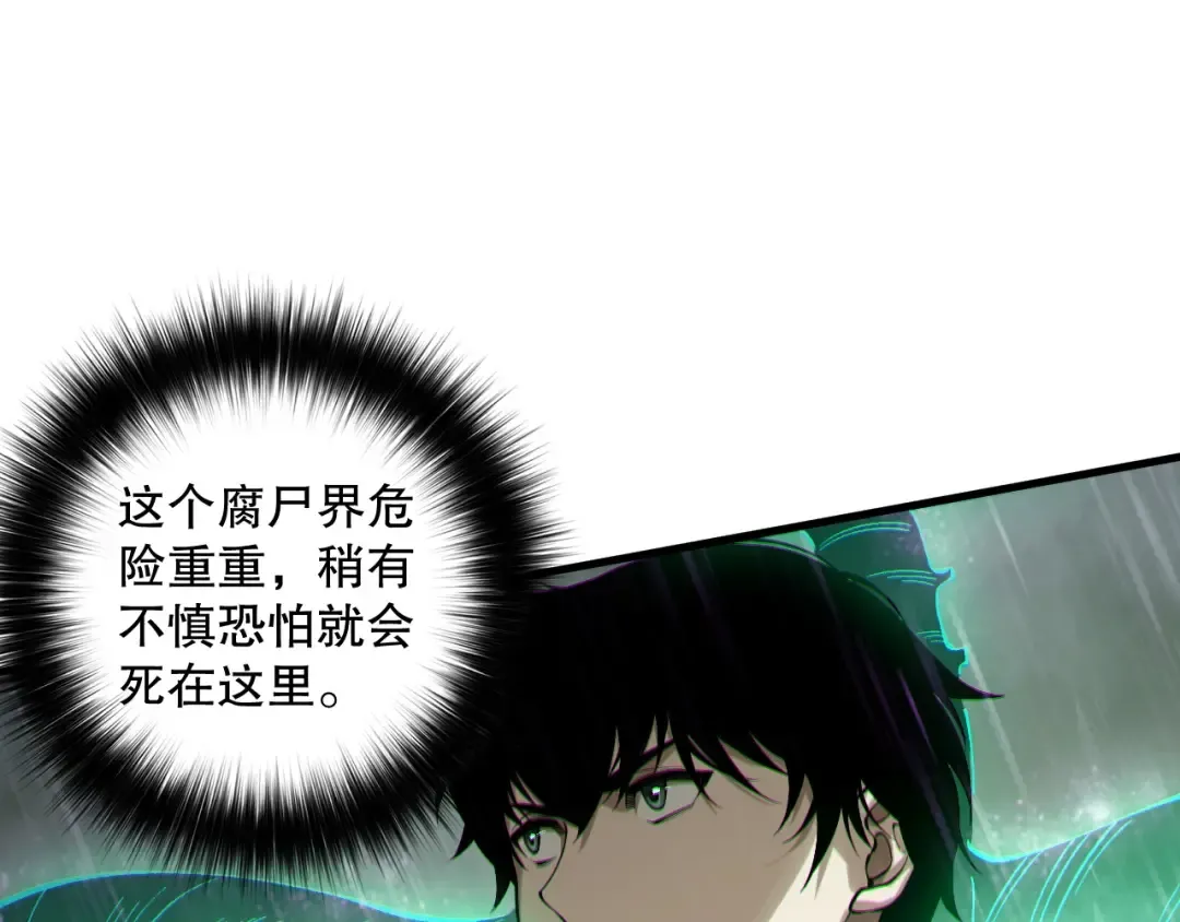 第178话 神级阵法师的愤怒 第23页