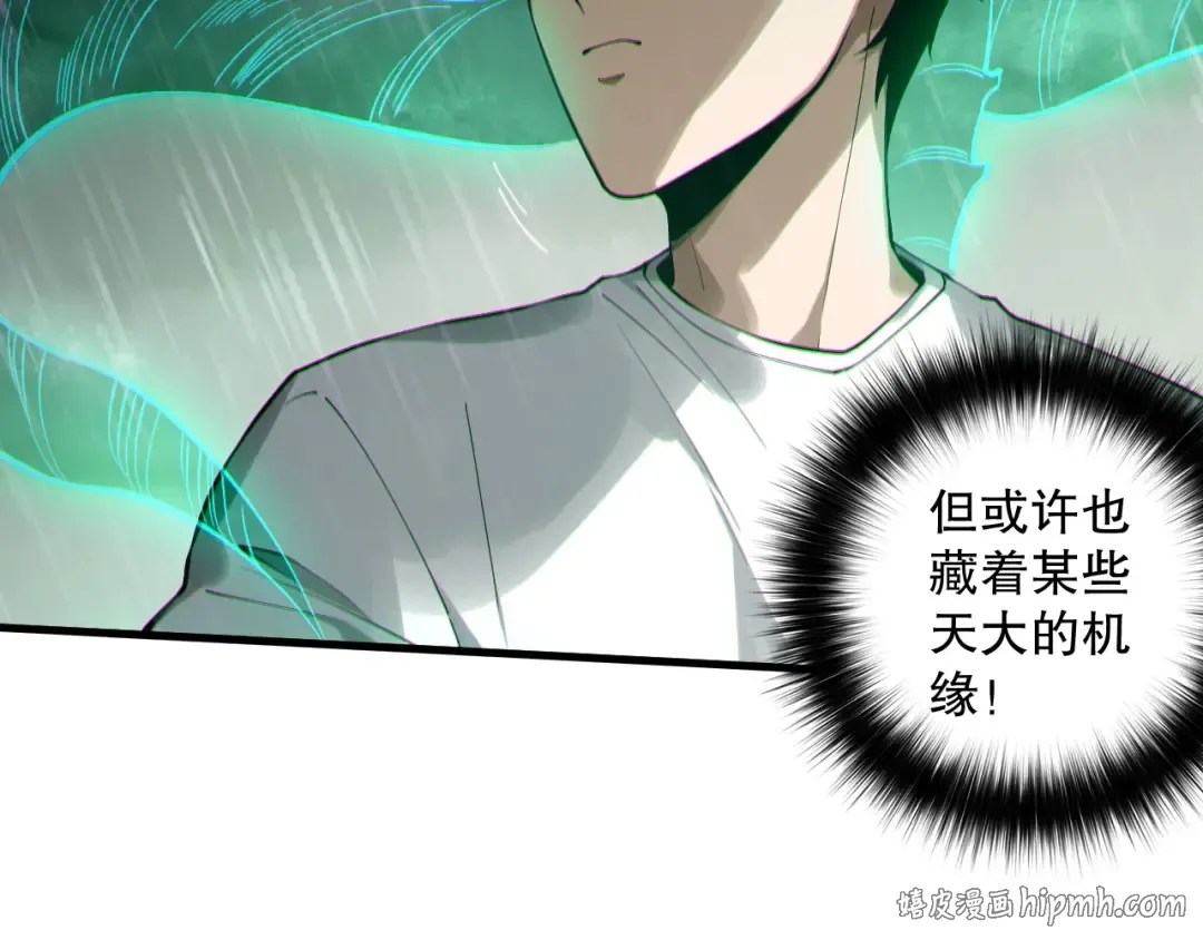 第178话 神级阵法师的愤怒 第24页