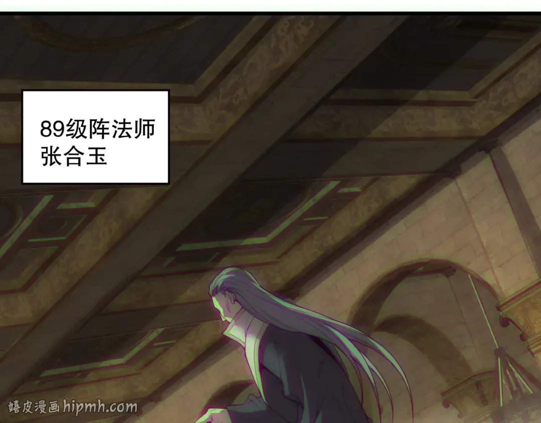 第178话 神级阵法师的愤怒 第40页
