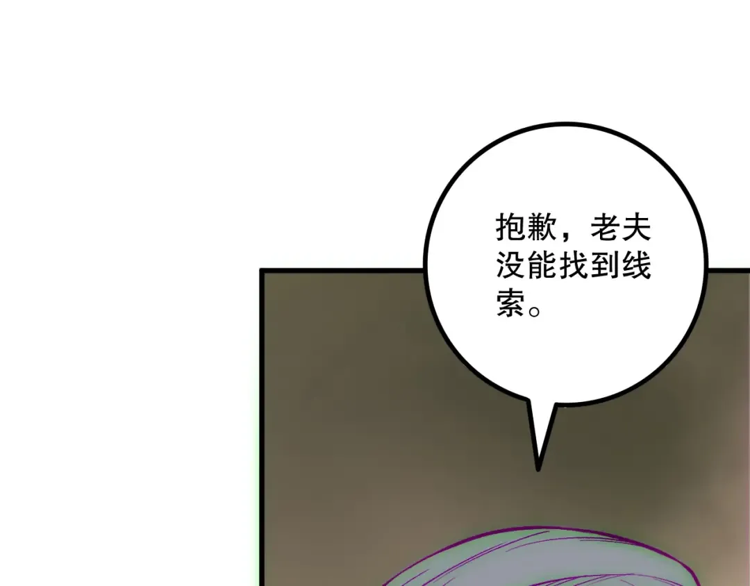 第178话 神级阵法师的愤怒 第47页