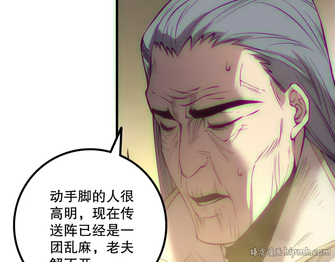 第178话 神级阵法师的愤怒 第48页