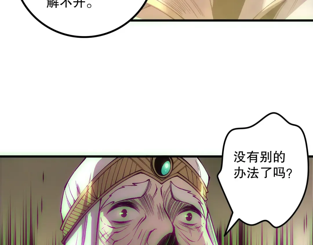 第178话 神级阵法师的愤怒 第49页
