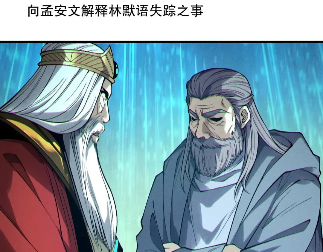 第178话 神级阵法师的愤怒 第77页