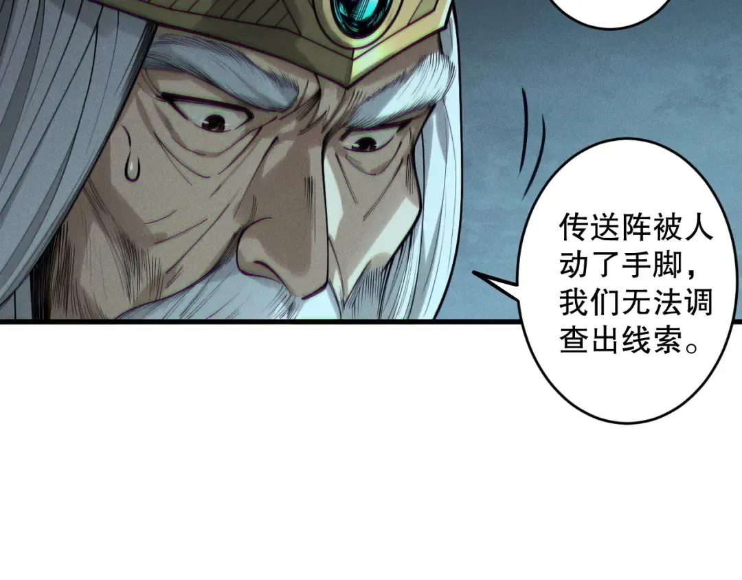第178话 神级阵法师的愤怒 第81页