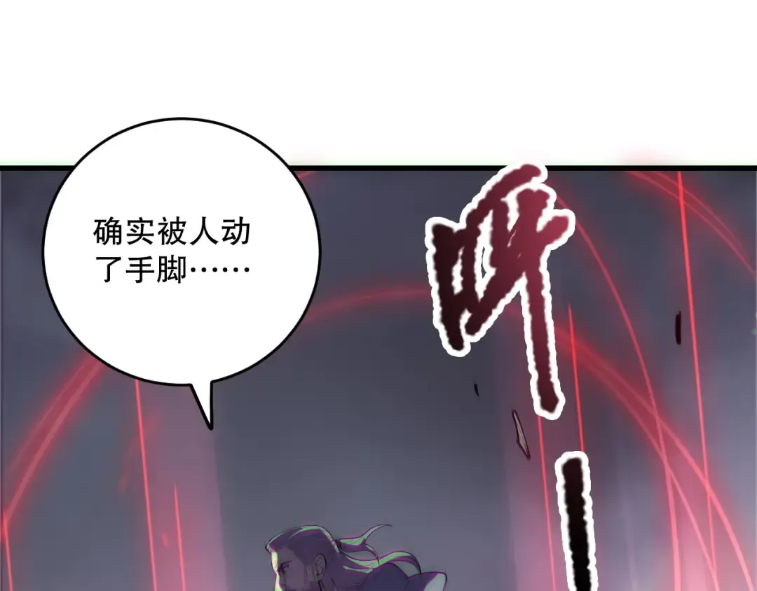 第178话 神级阵法师的愤怒 第93页