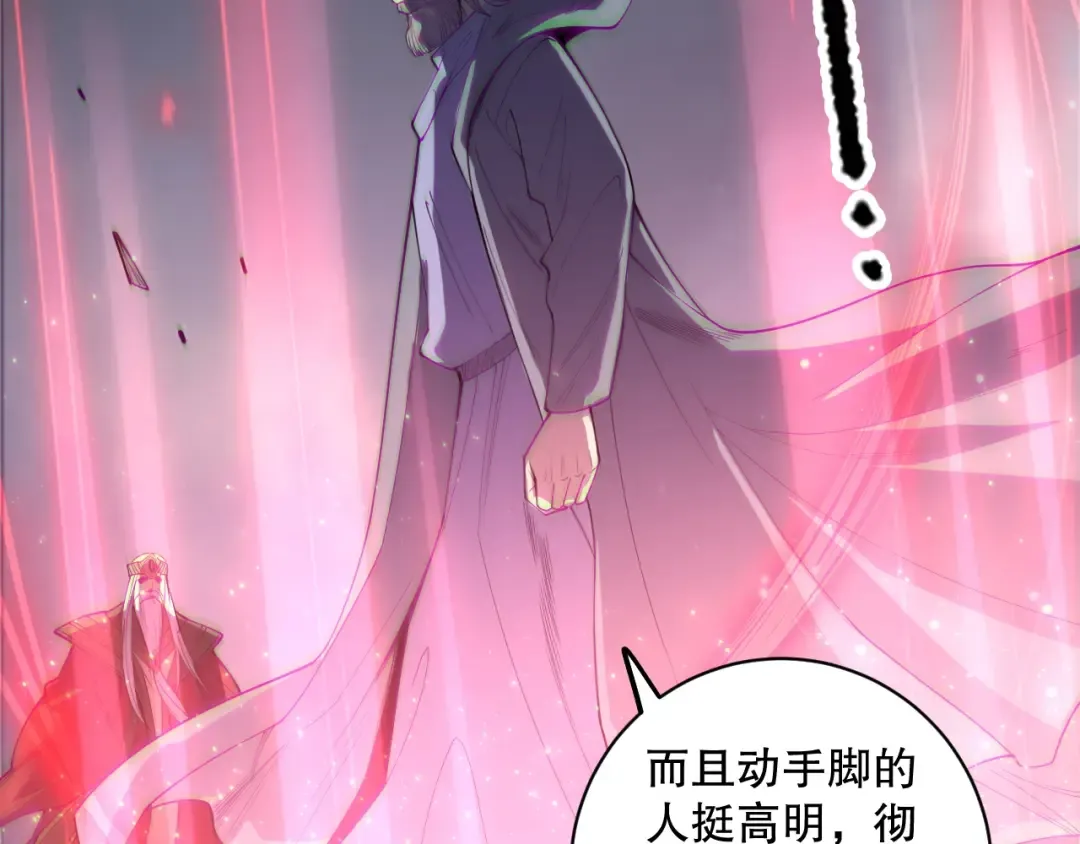 第178话 神级阵法师的愤怒 第94页