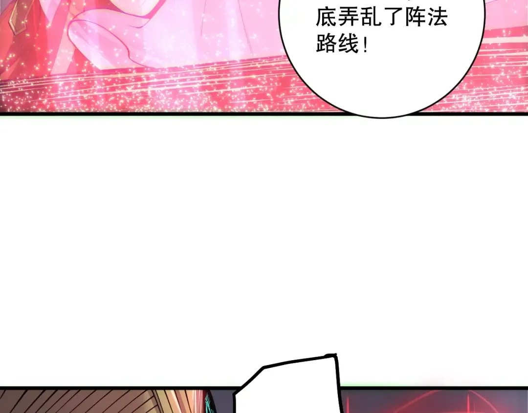 第178话 神级阵法师的愤怒 第95页