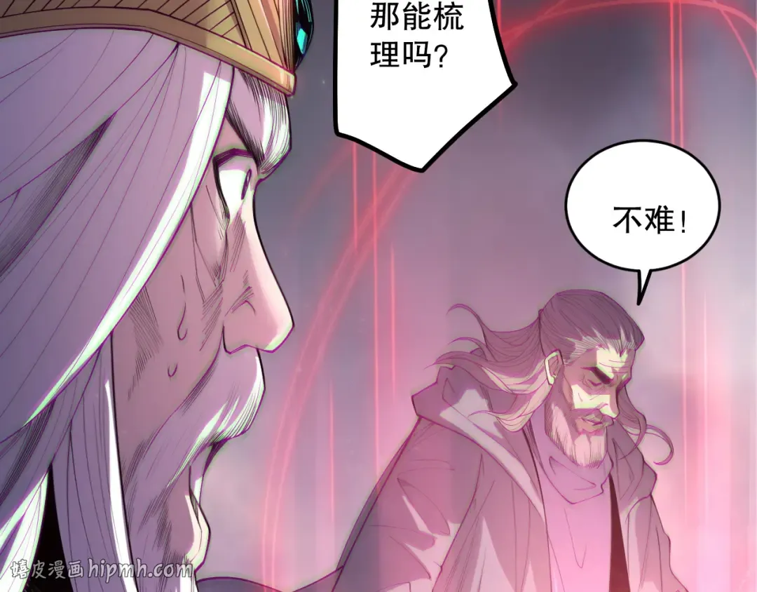 第178话 神级阵法师的愤怒 第96页