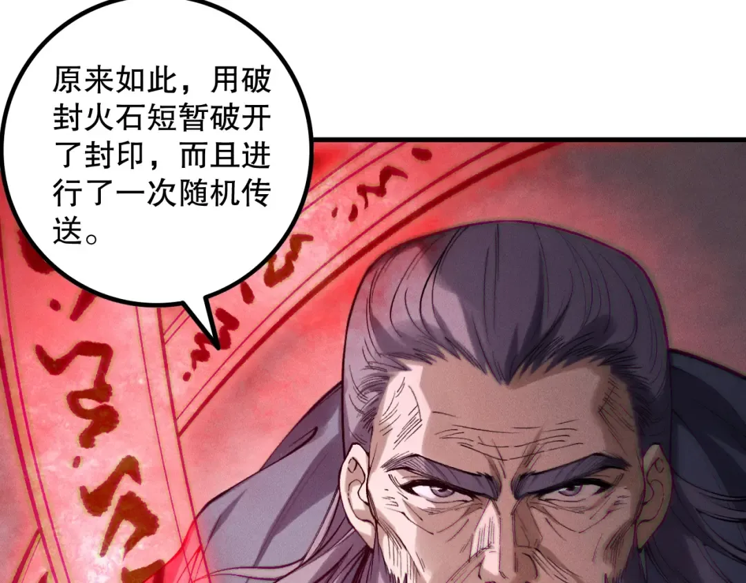第178话 神级阵法师的愤怒 第113页