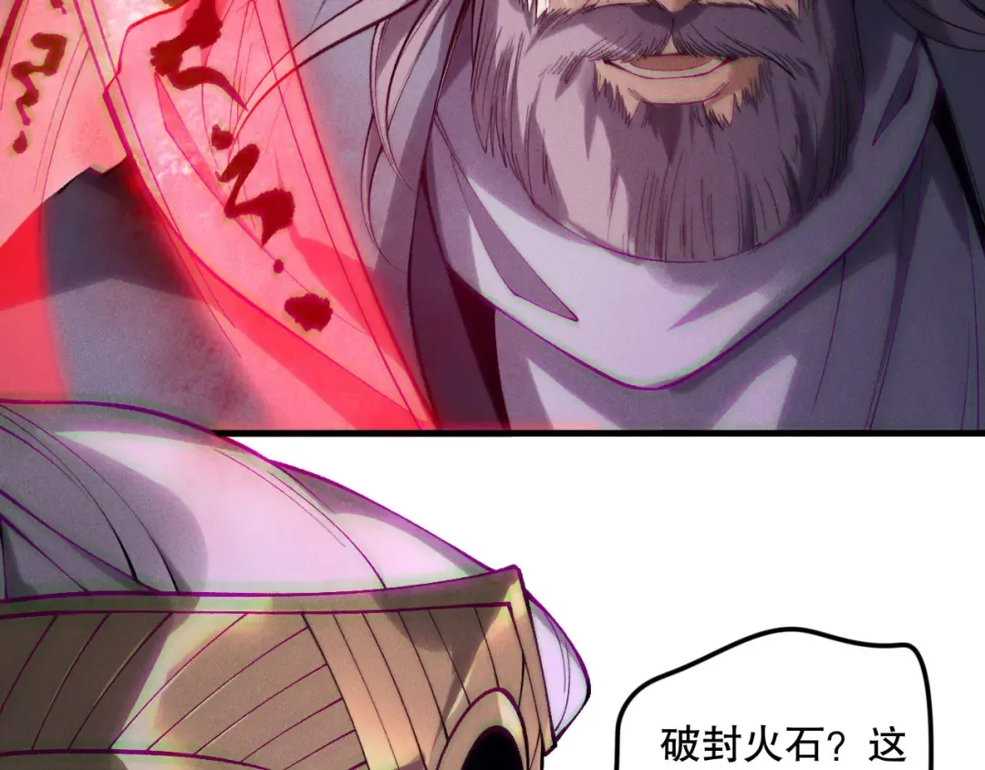 第178话 神级阵法师的愤怒 第114页