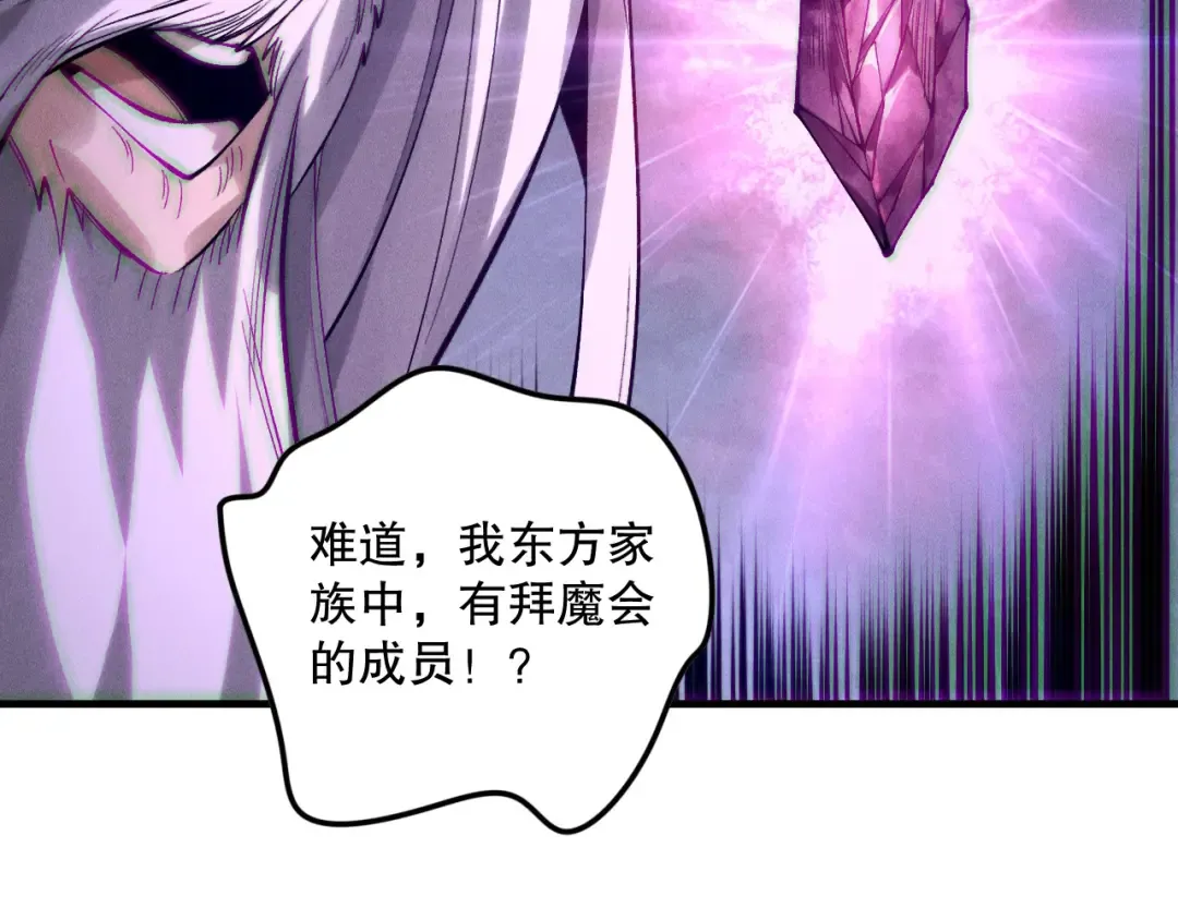 第178话 神级阵法师的愤怒 第116页