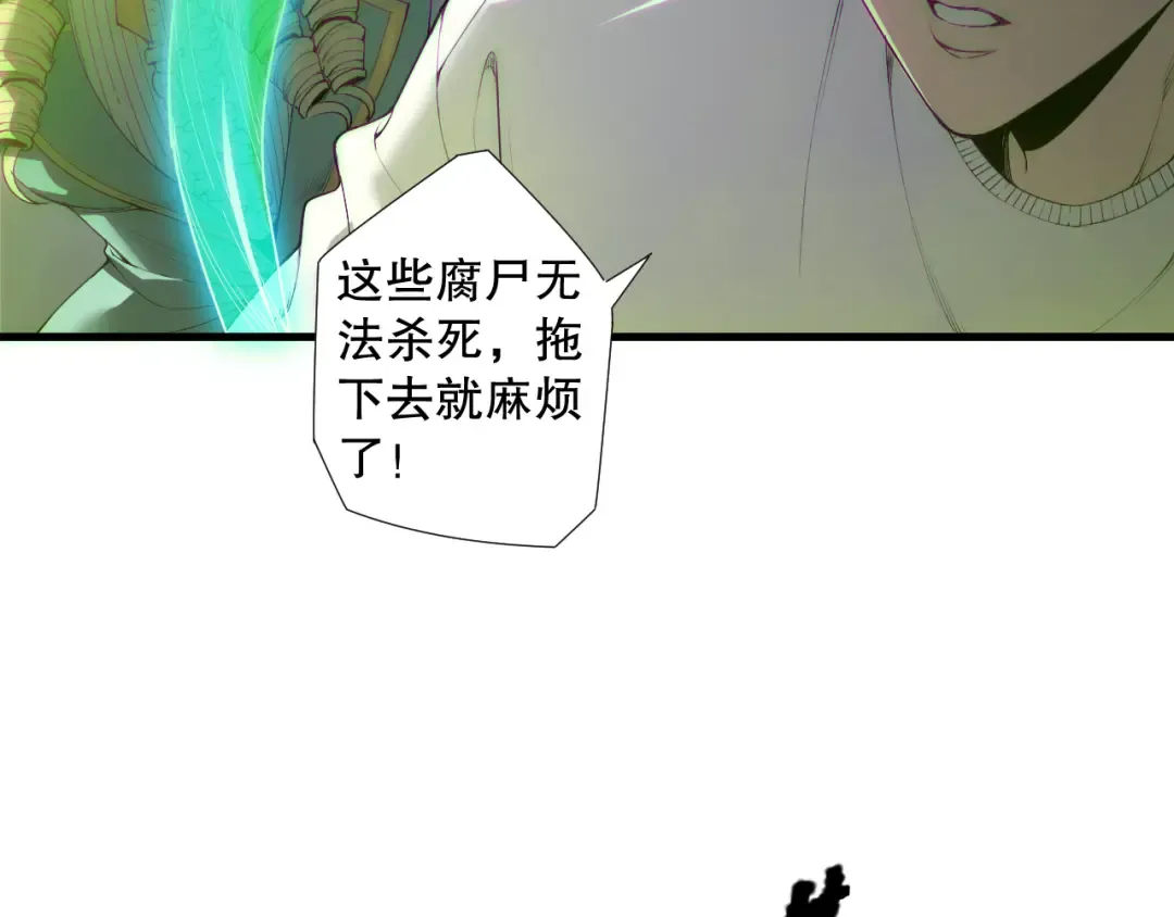 第181话 腐尸界BOSS 第9页
