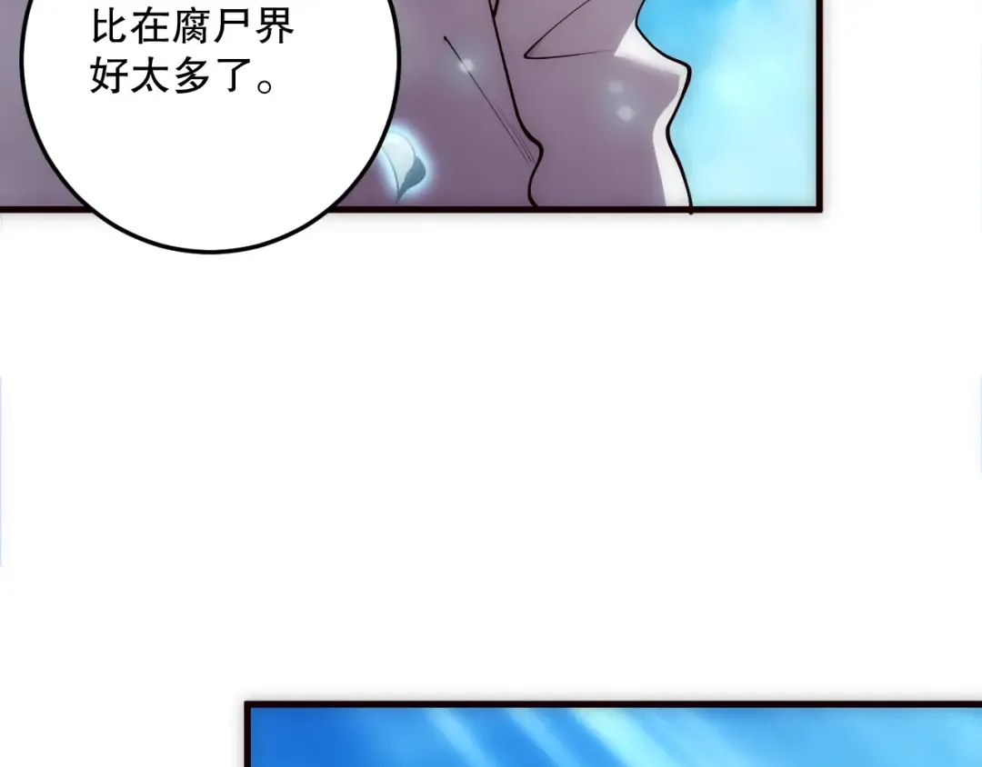 第181话 腐尸界BOSS 第77页