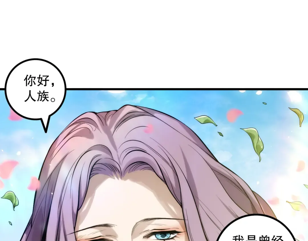 第181话 腐尸界BOSS 第97页