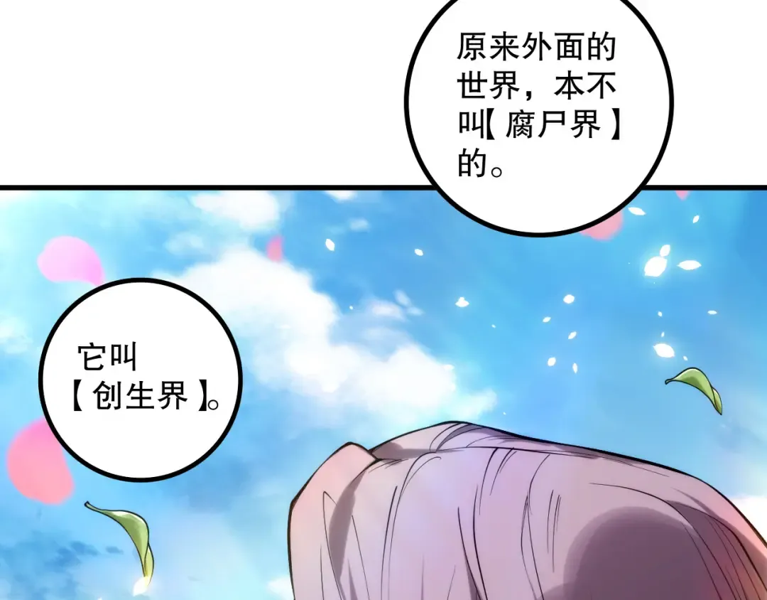 第181话 腐尸界BOSS 第107页