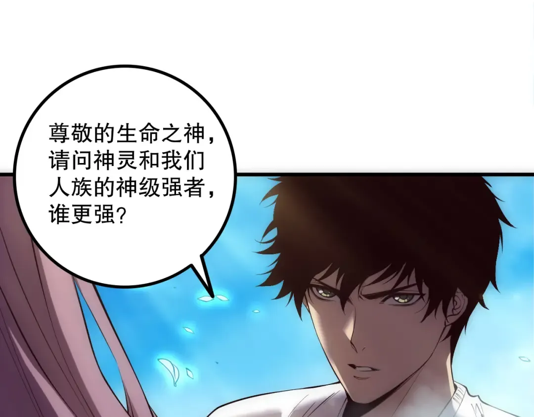 第181话 腐尸界BOSS 第111页